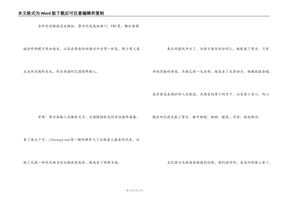 黑帮追缉令影评_第3页