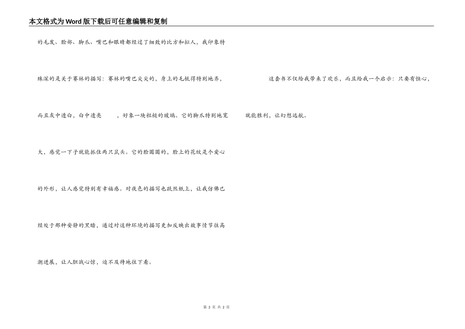 猫头鹰王国读后感_第2页