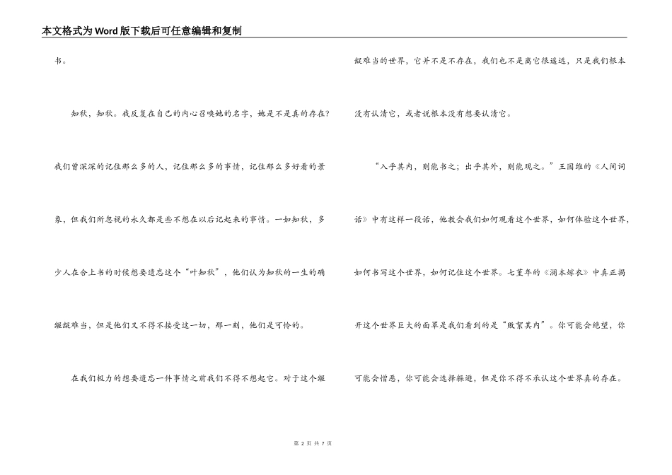 澜本嫁衣读后感_第2页