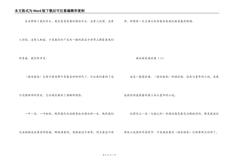 澜本嫁衣读后感_第3页