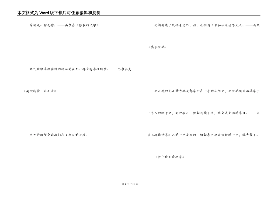 富有人生哲理的名言 说慌是美妙的_第2页