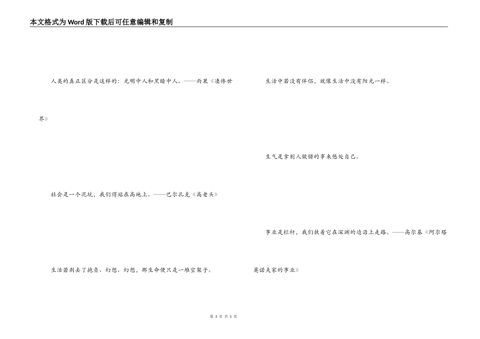 富有人生哲理的名言 说慌是美妙的_第3页