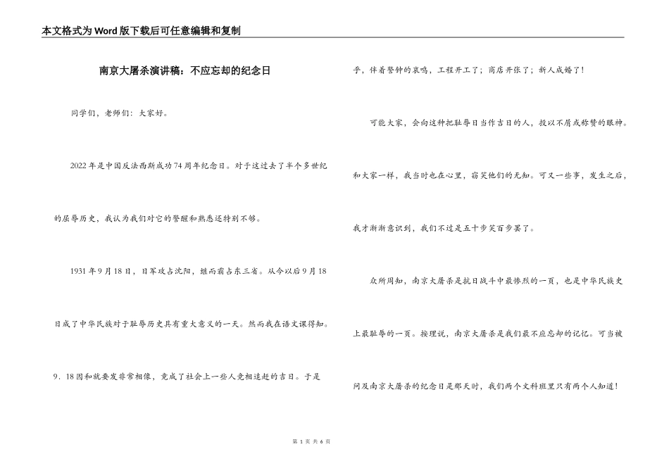 南京大屠杀演讲稿：不应忘却的纪念日_第1页