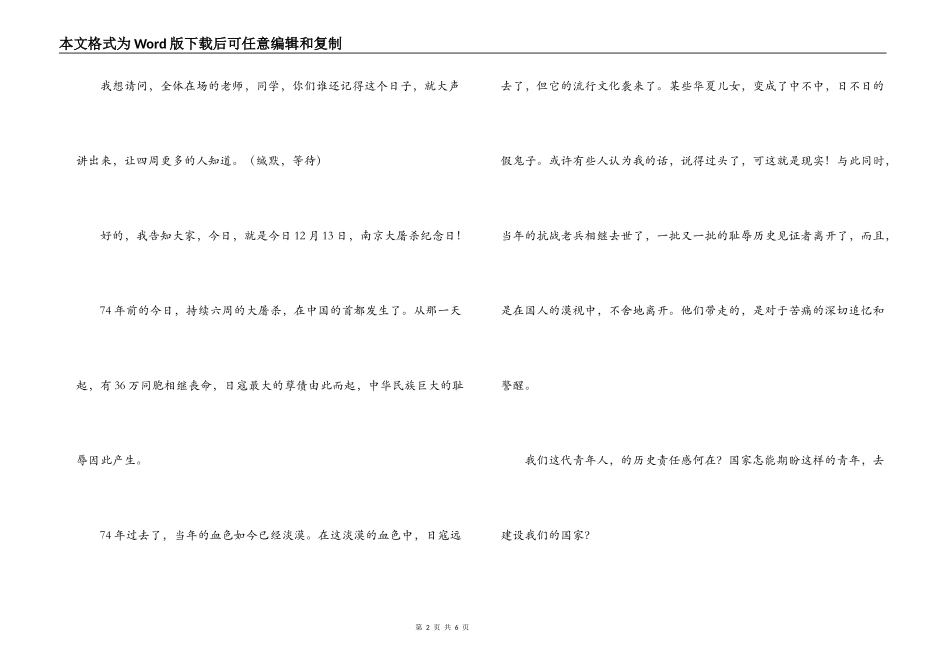 南京大屠杀演讲稿：不应忘却的纪念日_第2页