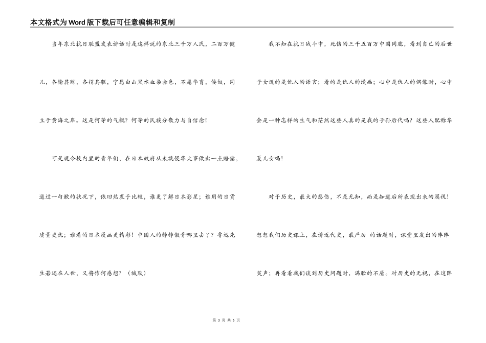 南京大屠杀演讲稿：不应忘却的纪念日_第3页