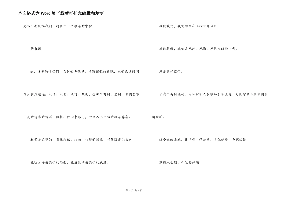 qq群中秋节聚会联谊会开场白结束语_第2页