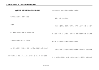 qq群中秋节聚会联谊会开场白结束语