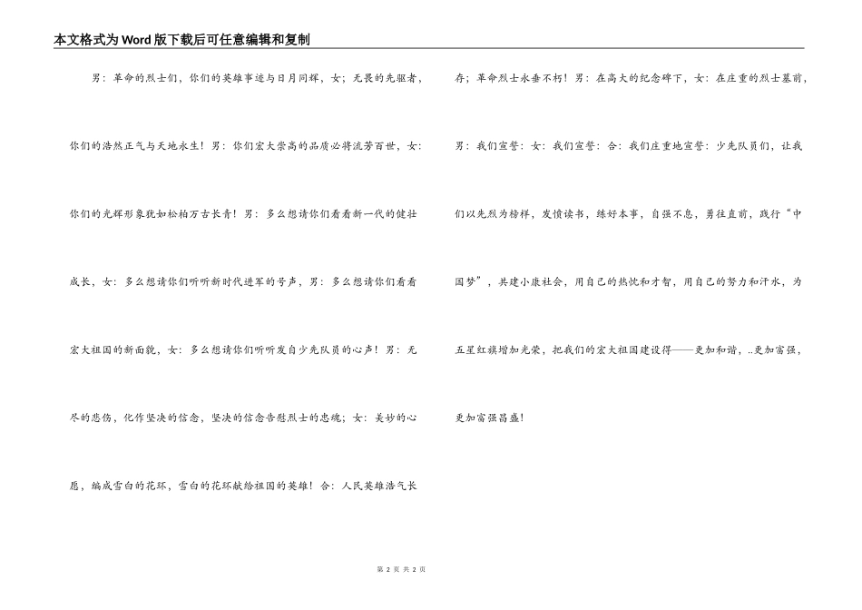 2022年少先队员在革命英雄纪念碑前献辞_第2页