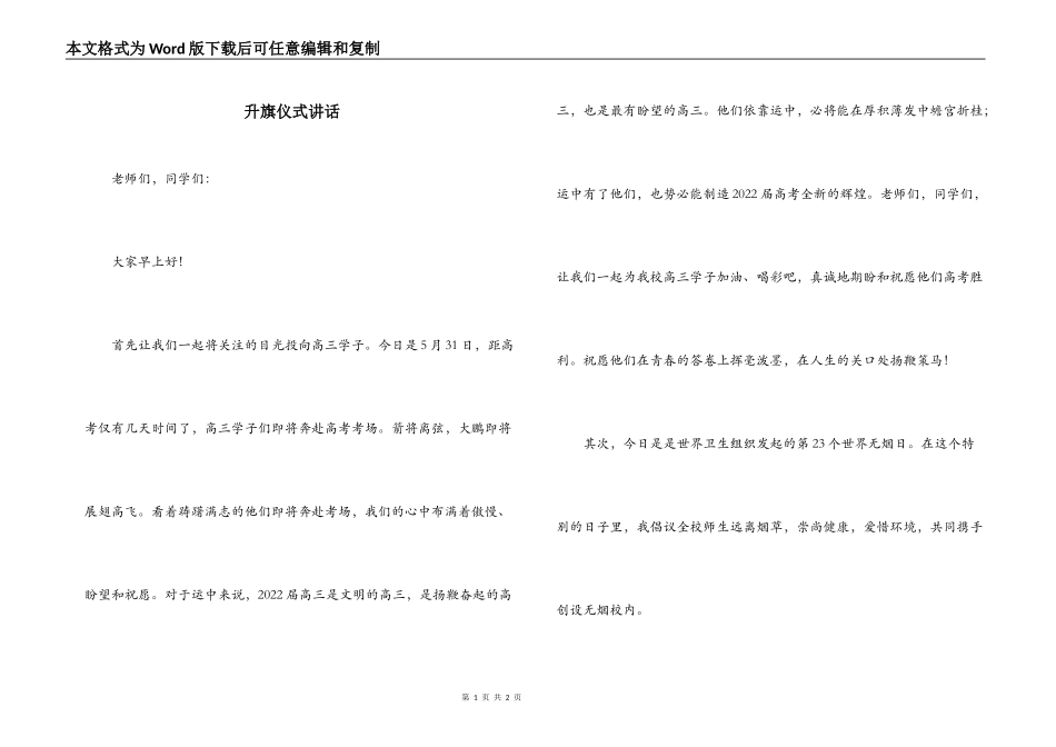 升旗仪式讲话_第1页