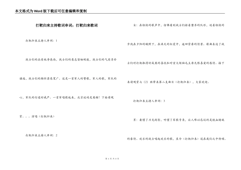 打靶归来主持歌词串词；打靶归来歌词_第1页