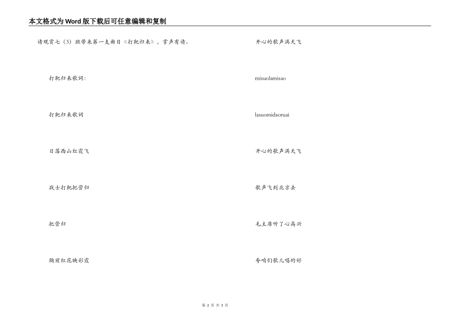 打靶归来主持歌词串词；打靶归来歌词_第2页