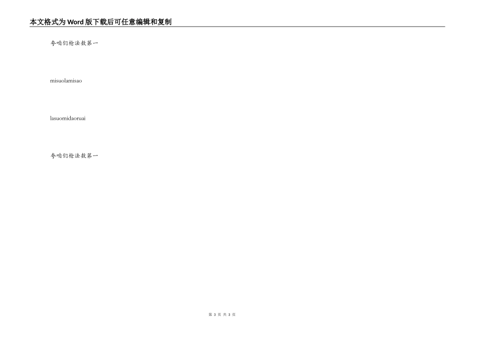 打靶归来主持歌词串词；打靶归来歌词_第3页