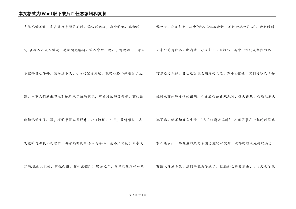 新同事文化拒绝亲密_第2页