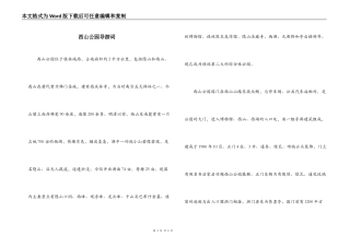 西山公园导游词