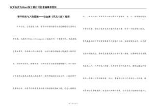 情节构架与人物塑造——读金庸《天龙八部》随想