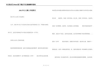 2022年七七情人节是那天