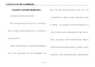 贡宝拉格草原上的药师佛洞与蒙医蒙药导游词
