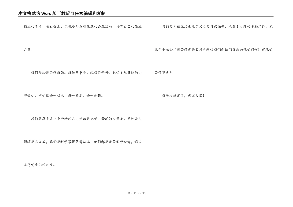 五一劳动节演讲稿：劳动最光荣_第2页