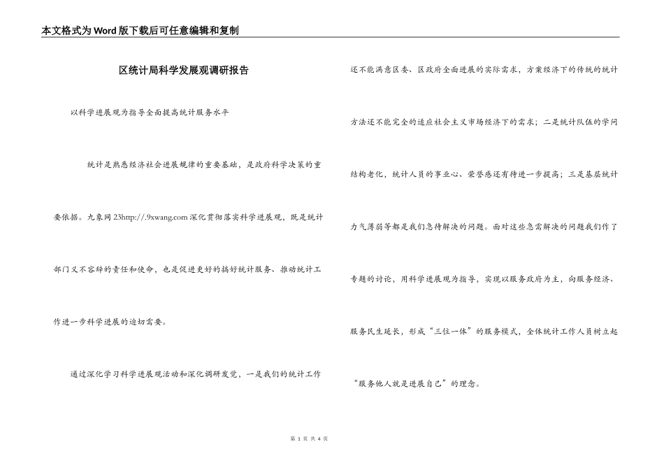 区统计局科学发展观调研报告_第1页
