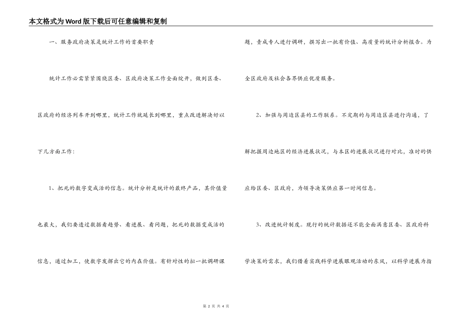 区统计局科学发展观调研报告_第2页