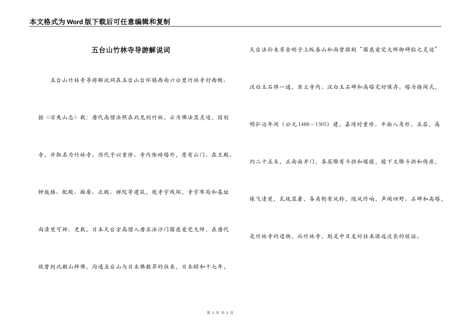 五台山竹林寺导游解说词_第1页