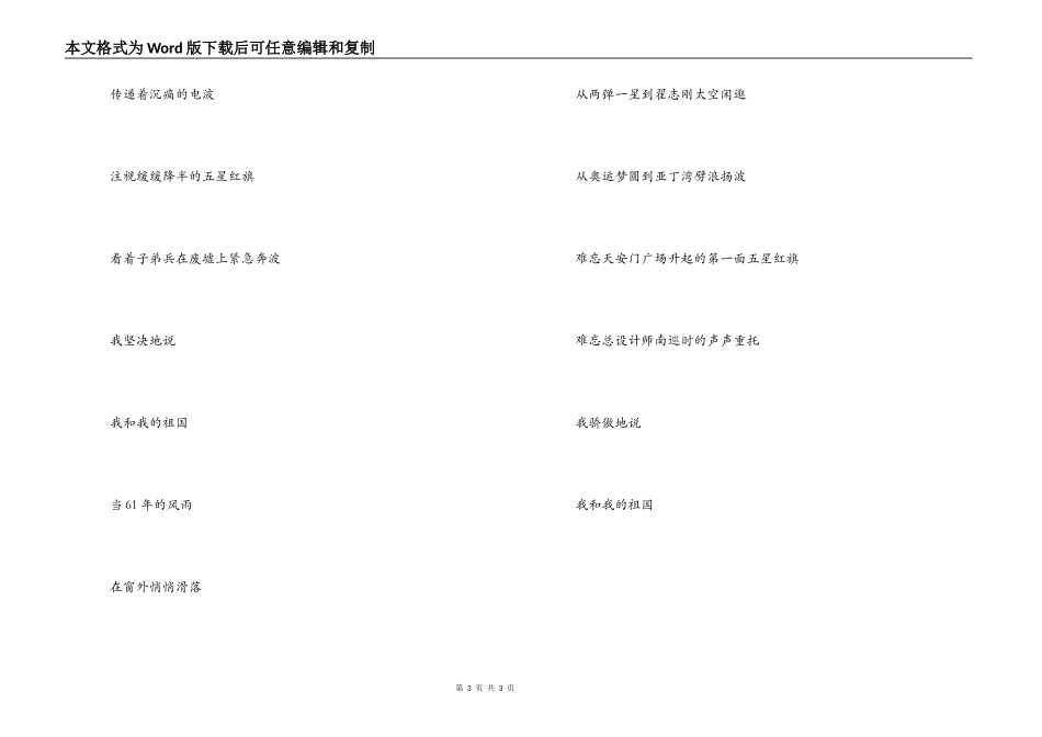 国庆诗朗诵 我和我的祖——献给国庆63周年_第3页