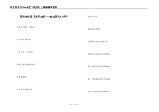 国庆诗朗诵 我和我的祖——献给国庆63周年