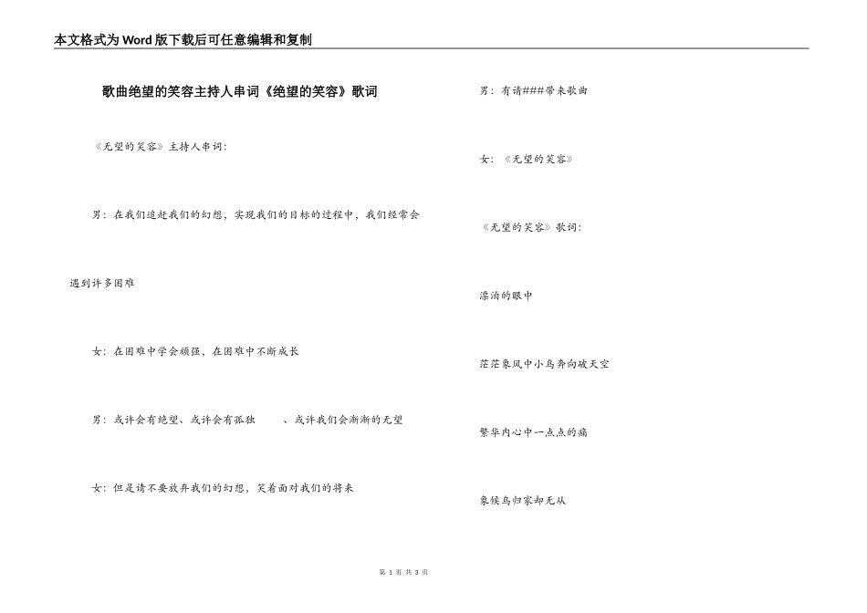 歌曲绝望的笑容主持人串词《绝望的笑容》歌词_第1页