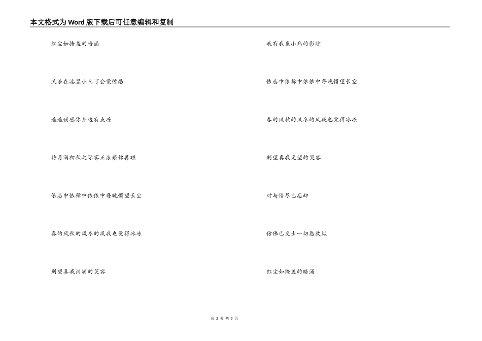 歌曲绝望的笑容主持人串词《绝望的笑容》歌词_第2页