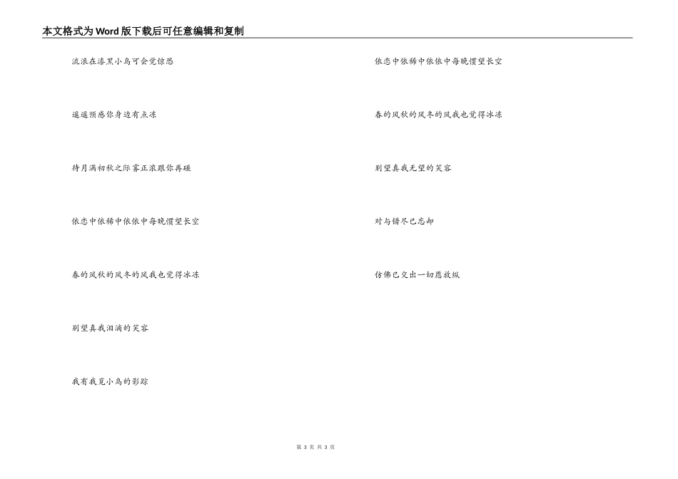 歌曲绝望的笑容主持人串词《绝望的笑容》歌词_第3页