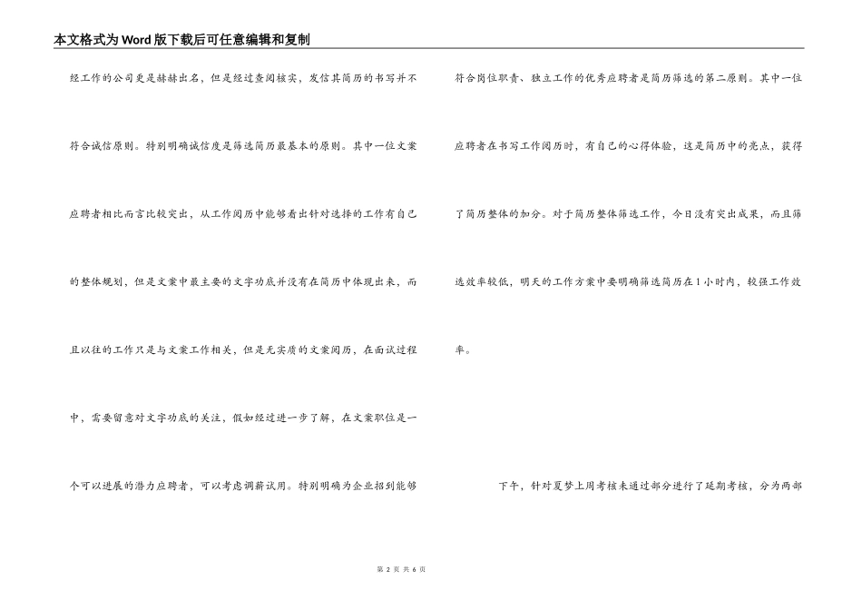 hr见习生工作简报_第2页