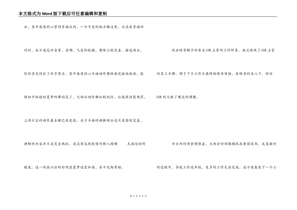 hr见习生工作简报_第3页