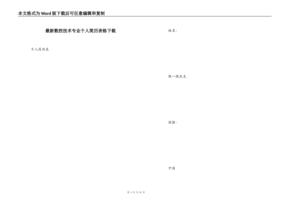 最新数控技术专业个人简历表格下载_第1页