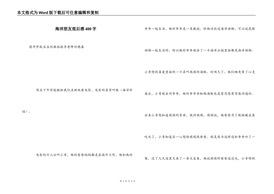 海洋朋友观后感400字_第1页