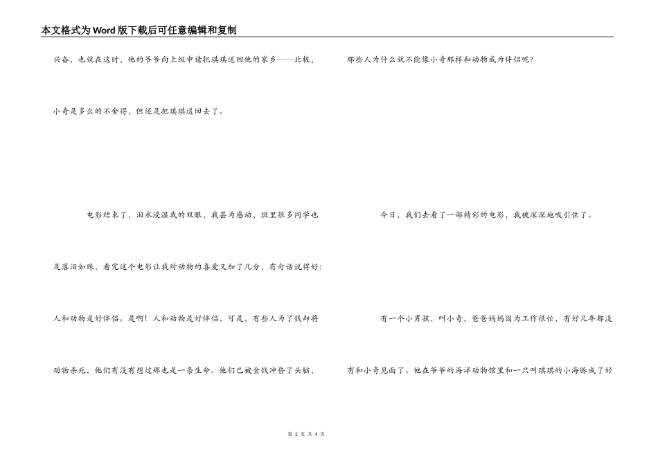 海洋朋友观后感400字_第2页