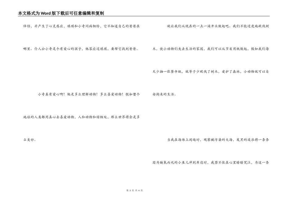 海洋朋友观后感400字_第3页