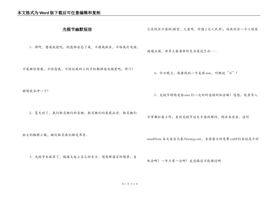 光棍节幽默短信_第1页