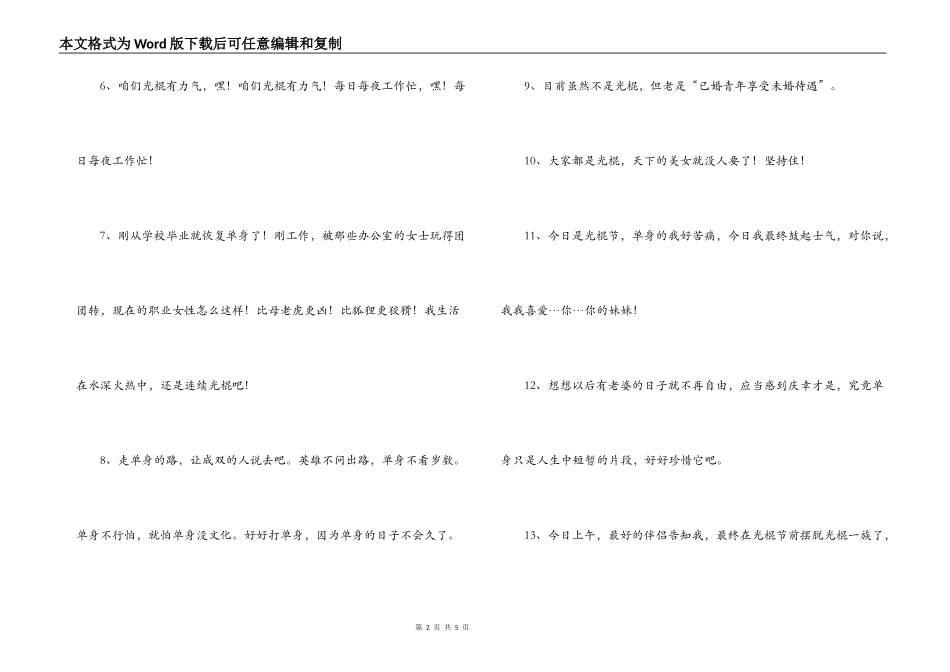 光棍节幽默短信_第2页