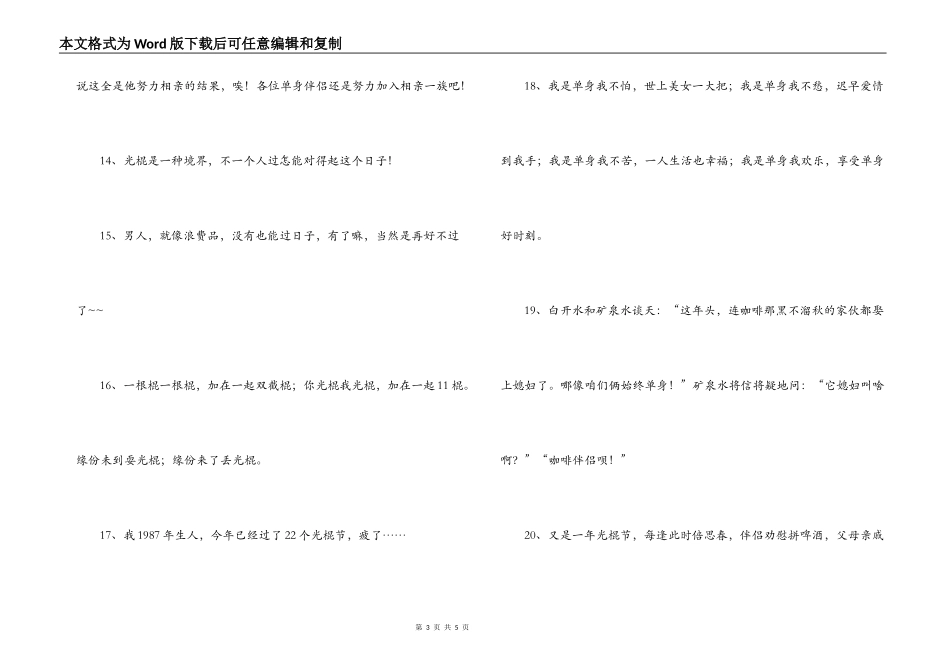 光棍节幽默短信_第3页