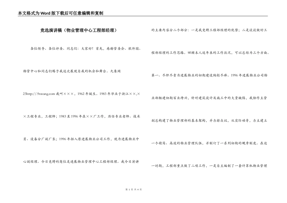 竞选演讲稿（物业管理中心工程部经理）_第1页