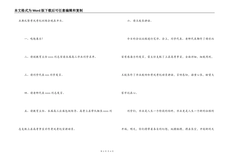 高中毕业典礼串词_第2页