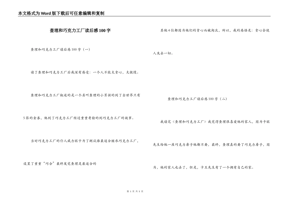 查理和巧克力工厂读后感100字_第1页