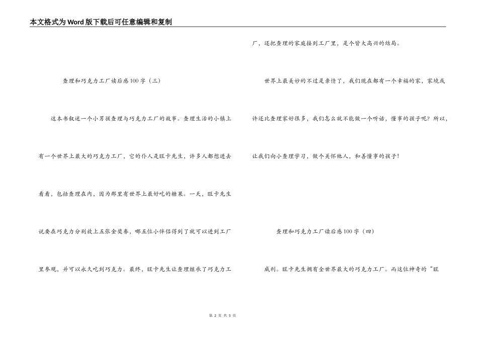 查理和巧克力工厂读后感100字_第2页