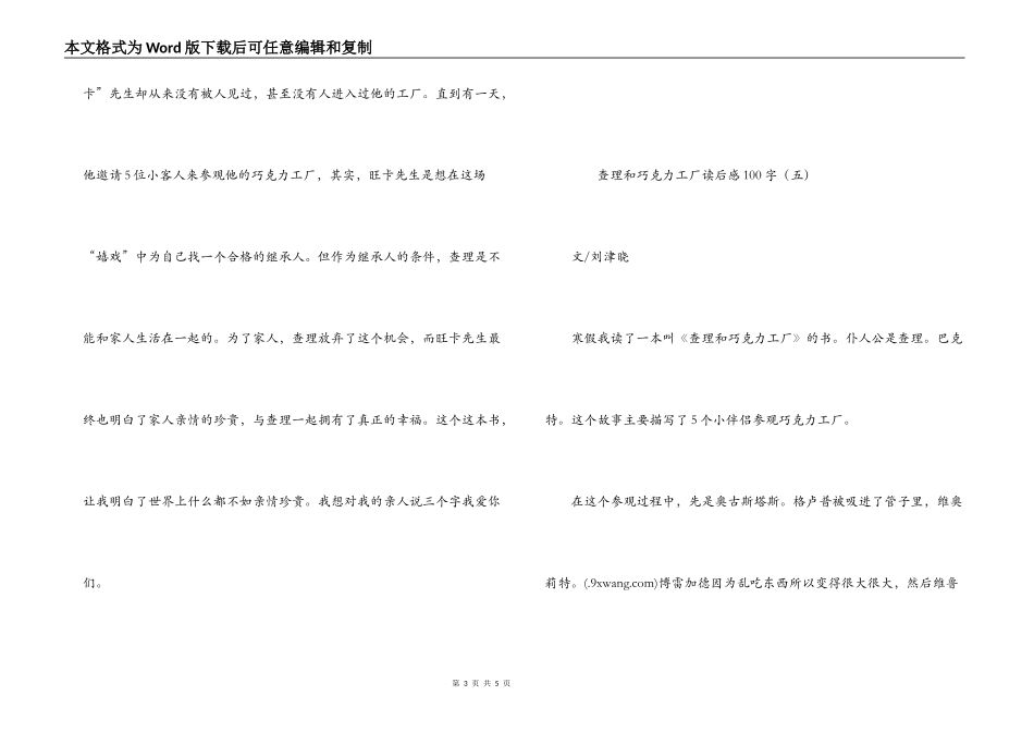 查理和巧克力工厂读后感100字_第3页