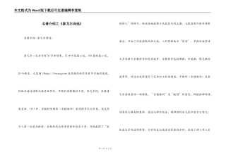 名著介绍之《泰戈尔诗选》