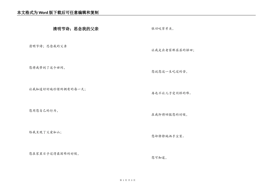 清明节诗；思念我的父亲_第1页