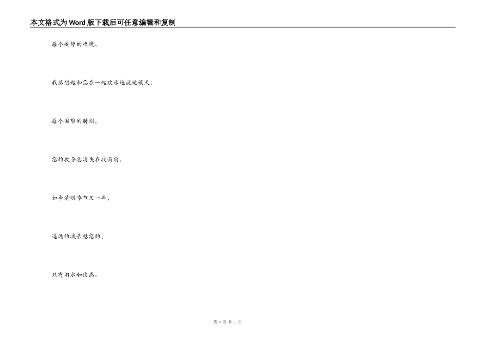清明节诗；思念我的父亲_第3页