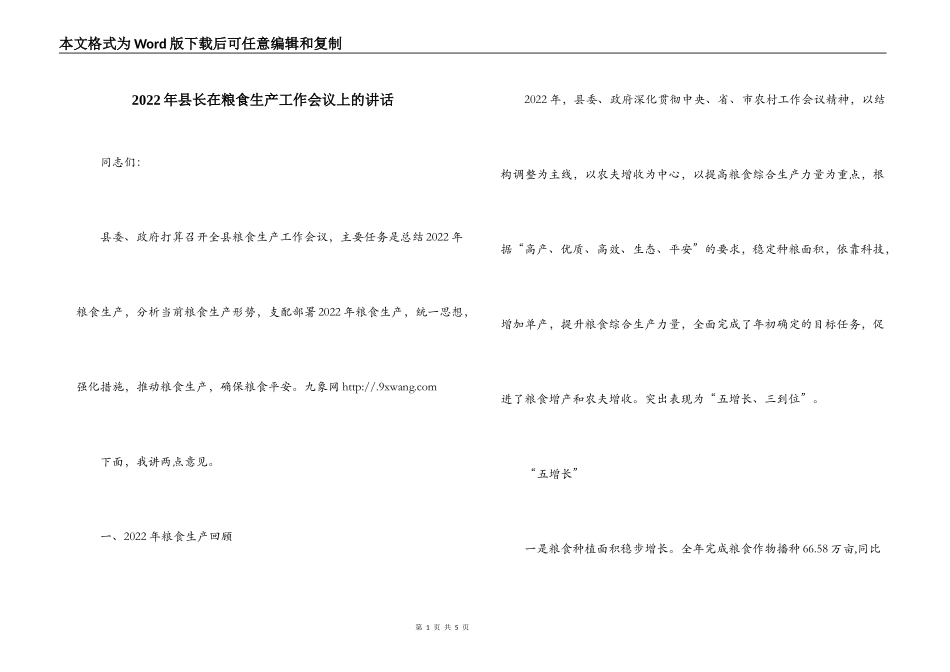 2022年县长在粮食生产工作会议上的讲话_第1页