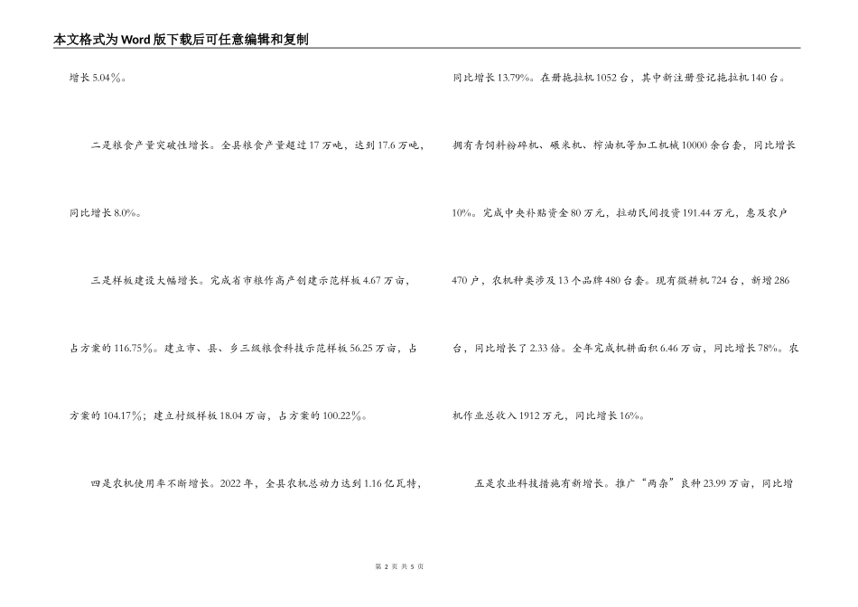 2022年县长在粮食生产工作会议上的讲话_第2页