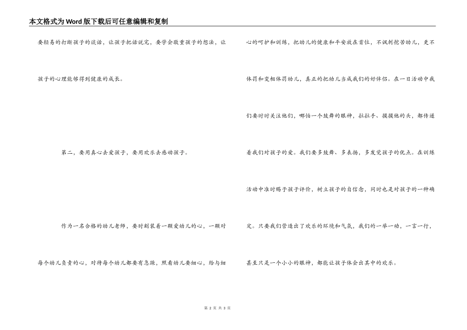 学习《幼儿园教师专业技能发展》的心得体会_第2页